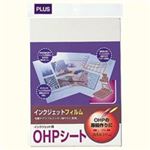 (業務用30セット) プラス IJ用OHPフィルム IT-120PF A4 10枚 ×30セット