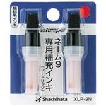 (業務用100セット) シャチハタ ネーム9用カートリッジ 2本入 XLR-9N 赤 ×100セット