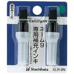 (業務用100セット) シャチハタ ネーム9用カートリッジ 2本入 XLR-9N 緑 ×100セット