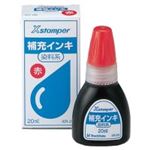 (業務用100セット) シャチハタ Xスタンパー補充インキ20ml XR-2N 赤 染料  【×100セット】