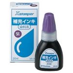 (業務用100セット) シャチハタ Xスタンパー補充インキ20ml XR-2N 紫 染料  【×100セット】