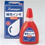 (業務用30セット) シャチハタ Xスタンパー補充インキ60ml XLR-60N赤 顔料 ×30セット