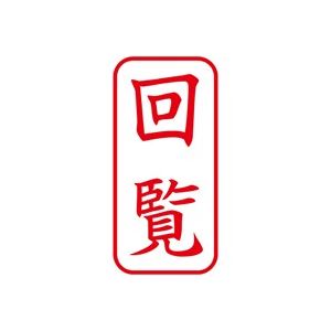 (業務用50セット) シヤチハタ Xスタンパー/ビジネス用スタンプ 【回覧/縦】 XAN-102V2 赤 商品画像