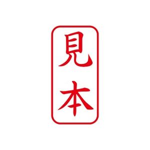 (業務用5セット) シヤチハタ Xスタンパー/ビジネス用スタンプ 【見本/縦】 XAN-103V2 赤 ×5セット - 拡大画像