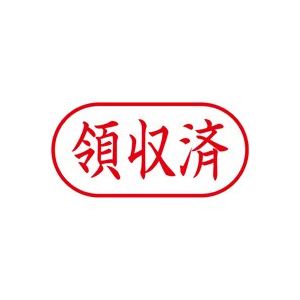 (業務用5セット) シヤチハタ Xスタンパー/ビジネス用スタンプ 【領収済/横】 XAN-107H2 赤 - 拡大画像