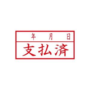 (業務用50セット) シヤチハタ Xスタンパー/ビジネス用スタンプ 【支払済年月日/横】 XAN-110H2 赤 商品画像