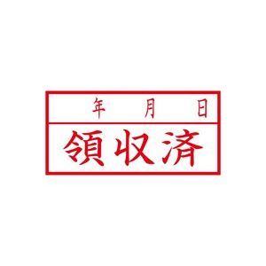 (業務用5セット) シヤチハタ Xスタンパー/ビジネス用スタンプ 【領収済年月日/横】 XAN-111H2 赤 - 拡大画像