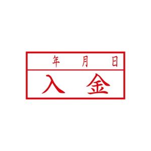 (業務用50セット) シヤチハタ Xスタンパー/ビジネス用スタンプ 【入金年月日/横】 XAN-112H2 赤 ×50セット 商品画像