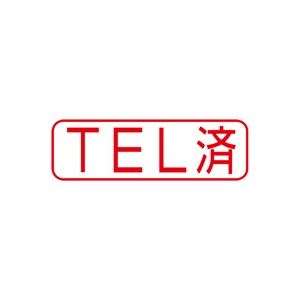 (業務用5セット) シヤチハタ Xスタンパー/ビジネス用スタンプ 【TEL済/横】 赤 XBN-103H2 - 拡大画像