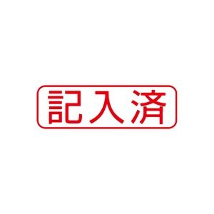 (業務用50セット) シヤチハタ Xスタンパー/ビジネス用スタンプ 【記入済/横】 赤 XBN-107H2 ×50セット 商品画像