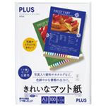 (業務用30セット) プラス きれいなマット紙 IT-140MP A3 100枚  【×30セット】