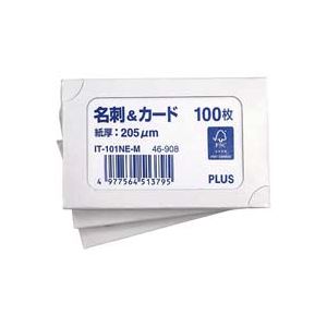 （業務用10セット）プラス 名刺＆カード FSC標準 IT-101NE-M 100枚 - 拡大画像