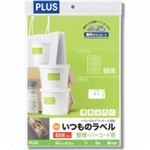 （まとめ買い）プラス いつものラベル 65面角丸 20枚 ME-524 【×5セット】