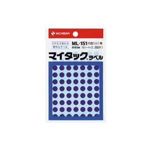 (業務用200セット) ニチバン マイタック カラーラベルシール 【円型 小/8mm径】 ML-151 青 商品画像