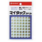 (業務用200セット) ニチバン マイタック カラーラベルシール 【円型 小/8mm径】 ML-151 金