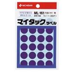 (業務用200セット) ニチバン マイタック カラーラベルシール 【円型 中/16mm径】 ML-161 青