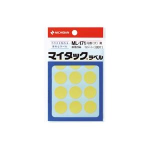 (業務用200セット) ニチバン マイタック カラーラベルシール 【円型 大/20mm径】 ML-171 黄 商品画像