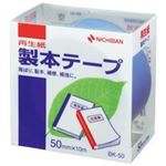 (業務用50セット) ニチバン 製本テープ BK-50 50mm×10m 空 ×50セット