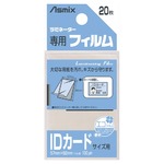 (業務用200セット) アスカ ラミネートフィルム BH-125 IDサイズ 20枚 ×200セット