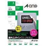 (業務用20セット) エーワン キレイにはがせる屋外用ラベル/ステッカー 【A3 全面 5枚】 ノーカット ツヤ消し 再剥離 31030 ホワイト