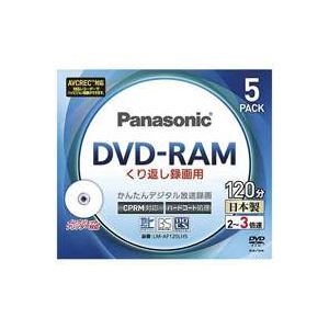 （業務用3セット）Panasonic パナソニック DVD-RAM LM-AF120LH5 - 拡大画像