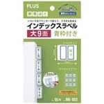 （まとめ買い）プラス インデックスラベル MI-103 青枠9片 【×20セット】