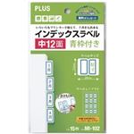 (業務用200セット) プラス インデックスラベル MI-102 青枠12片
