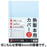 （まとめ買い）アコ・ブランズ 製本カバA4 0mmブルー 10冊 TCB00A4R 【×4セット】