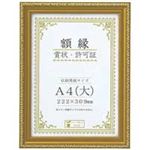 (業務用50セット) 大仙 賞状額縁(金消) A4（大）箱入 J045C2500  【×50セット】