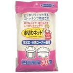 （まとめ買い）日本箸 水切りネット兼用ストッキングタイプ50枚 【×10セット】