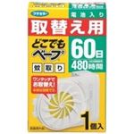 （まとめ買い）フマキラー どこでもベープ蚊取り60日取替え用 1個入 【×5セット】