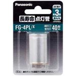 （まとめ買い）Panasonic パナソニック 長寿命点灯管FG4PLX 【×20セット】