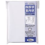 （まとめ買い）マルアイ 挨拶状ハガキ 50枚ケント風FSC GP-HA53 【×5セット】