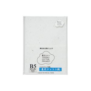 （まとめ買い）十千万 東北コットン紙マルチプリンタ用紙B5 20枚 【×20セット】