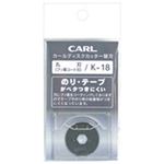 （まとめ買い）カール事務器 ディスクカッター替刃 K-18 フッ素刃 2枚【×10セット】