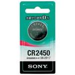 （まとめ買い）SONY ソニー リチウムコイン電池 CR2450B-ECO 5個【×20セット】