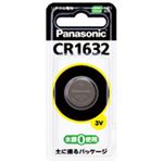 （まとめ買い）Panasonic パナソニック リチウムコイン電池 CR-1632 【×10セット】