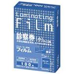 (業務用100セット) アスカ ラミネートフィルム BH911 診察券 小 100枚  【×100セット】