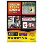 （まとめ買い）日立マクセル HITACHI 全天候型ラベル粗・油面CL70777PC-10A 10枚 【×2セット】