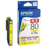 (業務用70セット) EPSON エプソン インクカートリッジ 純正 【ICY80】 イエロー(黄)