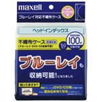 （まとめ買い）日立マクセル HITACHI ブルーレイ不織布ケースFBDI-50WH 50枚入 【×10セット】