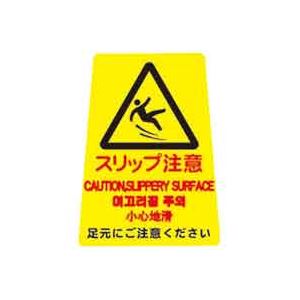 （まとめ買い）山崎産業 ぺタサインミニスリップ注意 FU667-000X-MB 【×4セット】