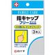(まとめ買い)白十字 FC指キャップ 46211/3本 【×20セット】