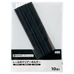 （まとめ買い）ジョインテックス レールホルダー再生 A4黒10冊 D101J-BK 【×10セット】