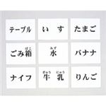 言語訓練用文字カード 食物と家具