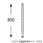 エレクター ステンレスポスト H32PS2 800mm 2本入