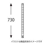 エレクター ステンレスポスト H29PS2 730mm 2本入