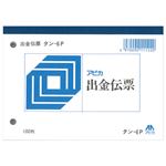 アピカ 出金伝票 タン6P 20冊