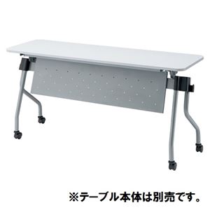 【本体別売】TOKIO テーブル NTA用幕板 NTA-P15 シルバー - 拡大画像