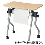 【本体別売】TOKIO テーブル NTA用幕板 NTA-P07 ホワイト